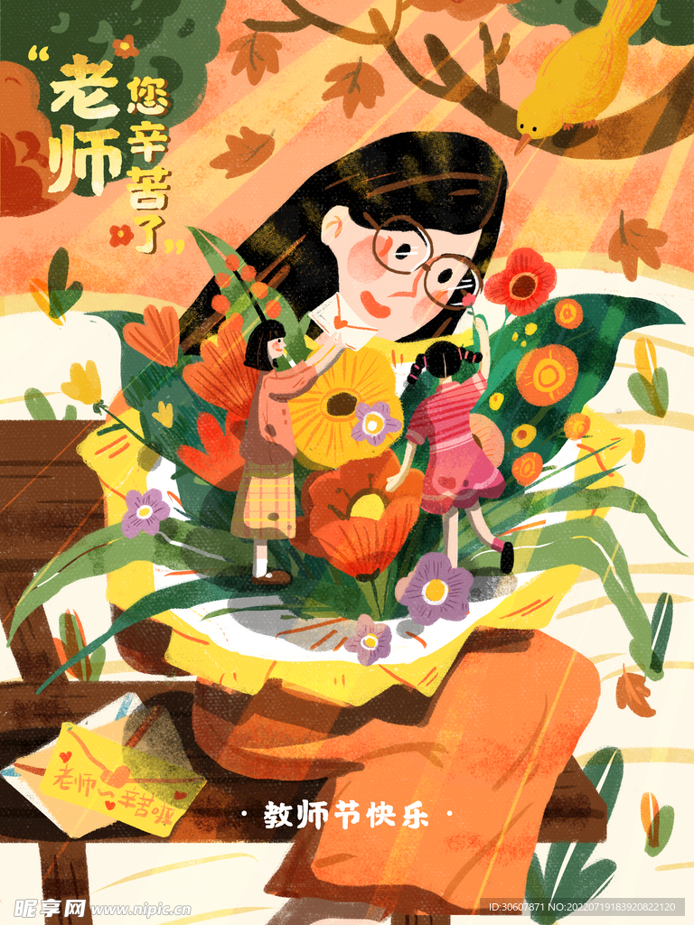 教师节插画