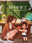 教师节插画