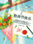 教师节插画