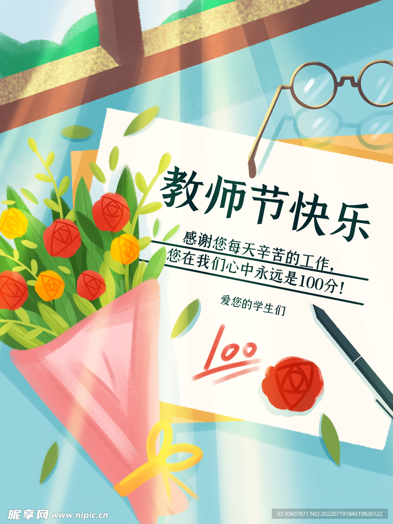 教师节插画