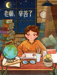 教师节插画