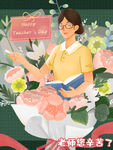 教师节插画