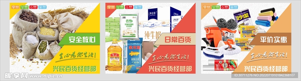 超市宣传海报