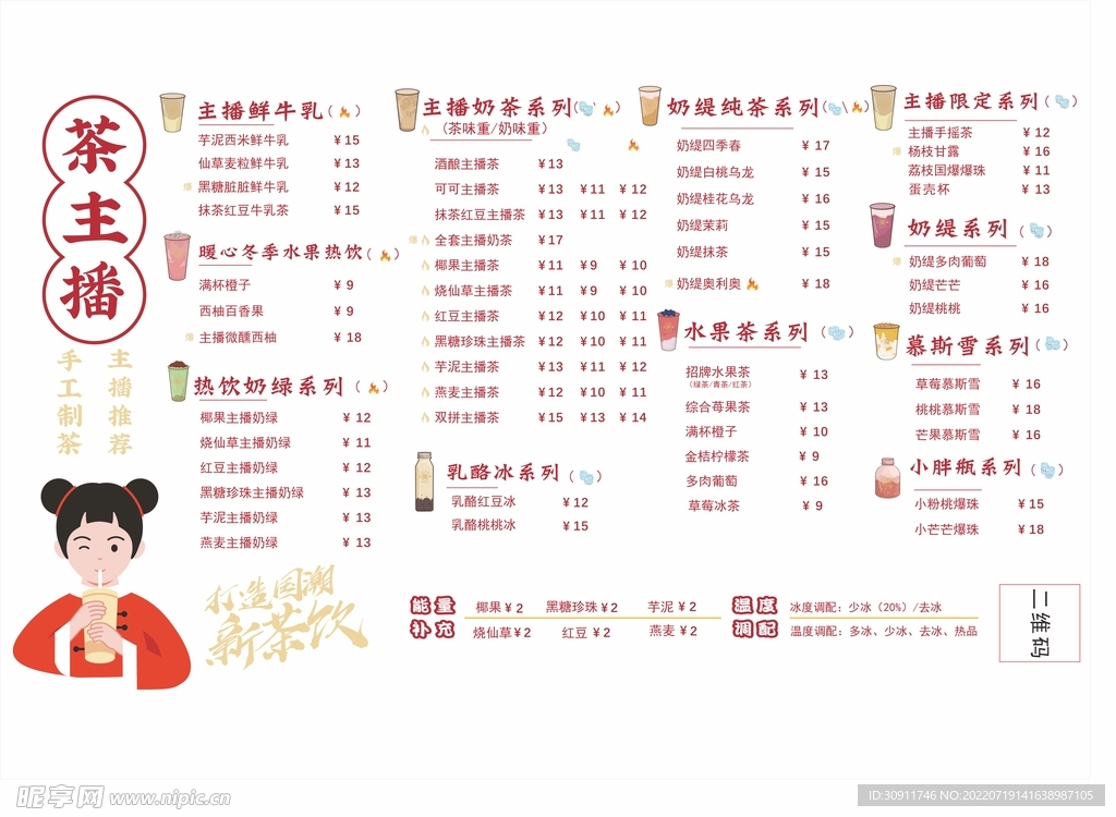 饮品菜单