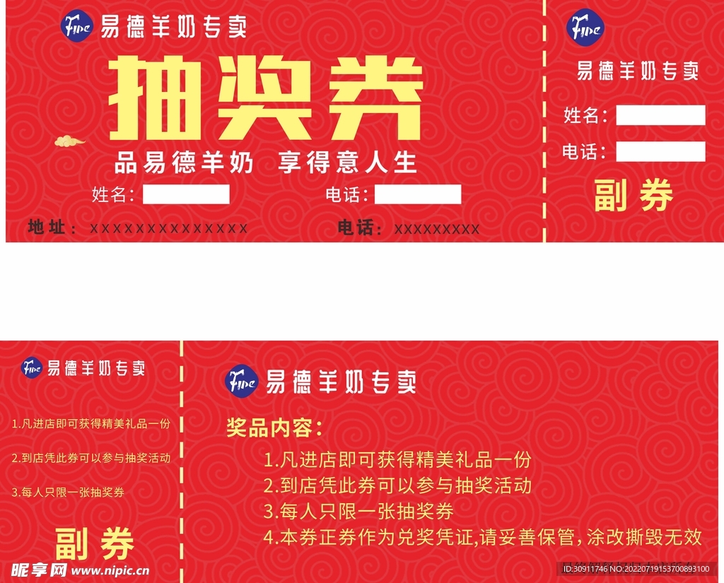 抽奖券