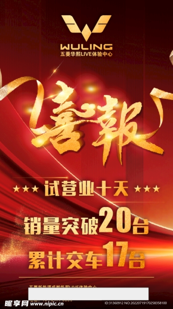喜报