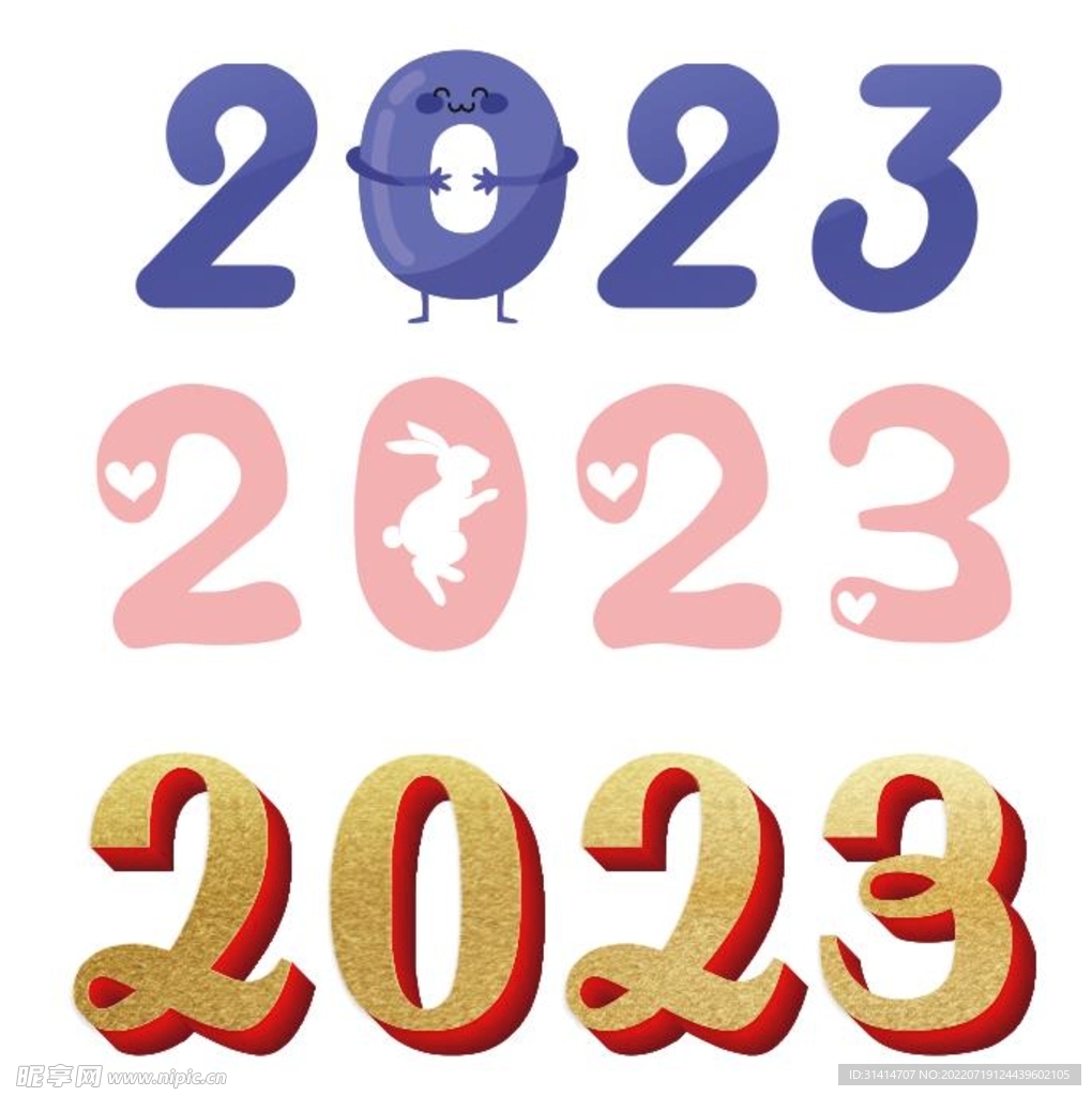 2023年