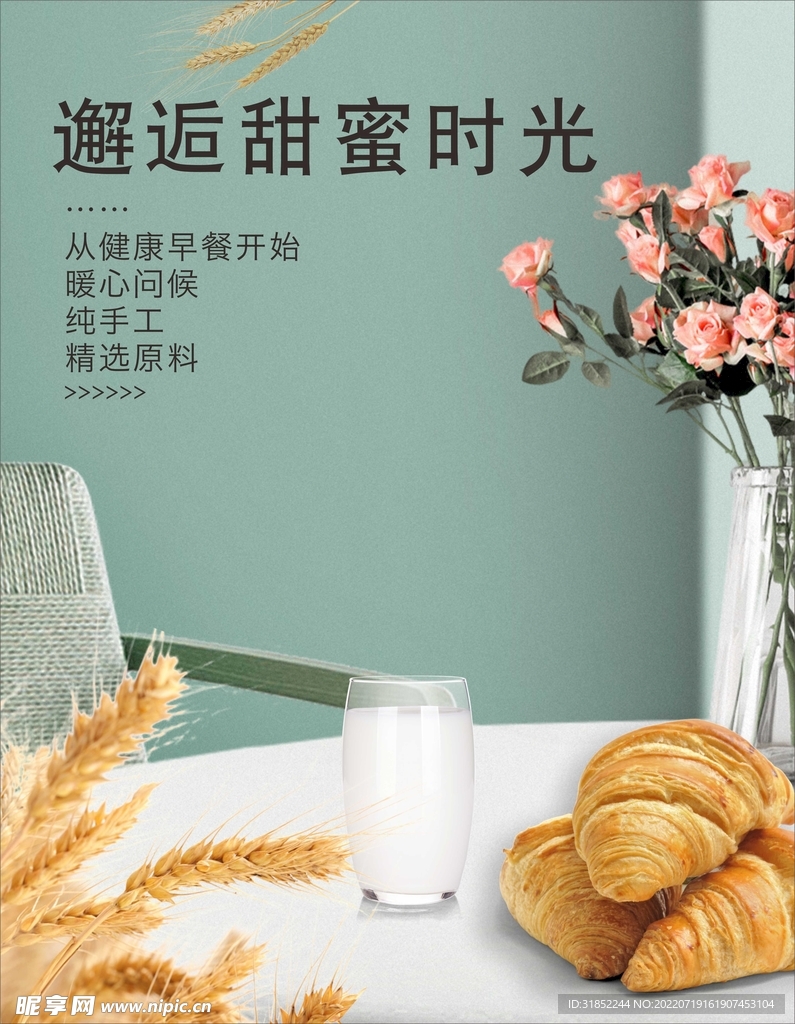 营养早餐
