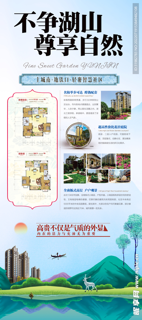房地产展架 