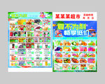 夏季超市单页 夏不为利