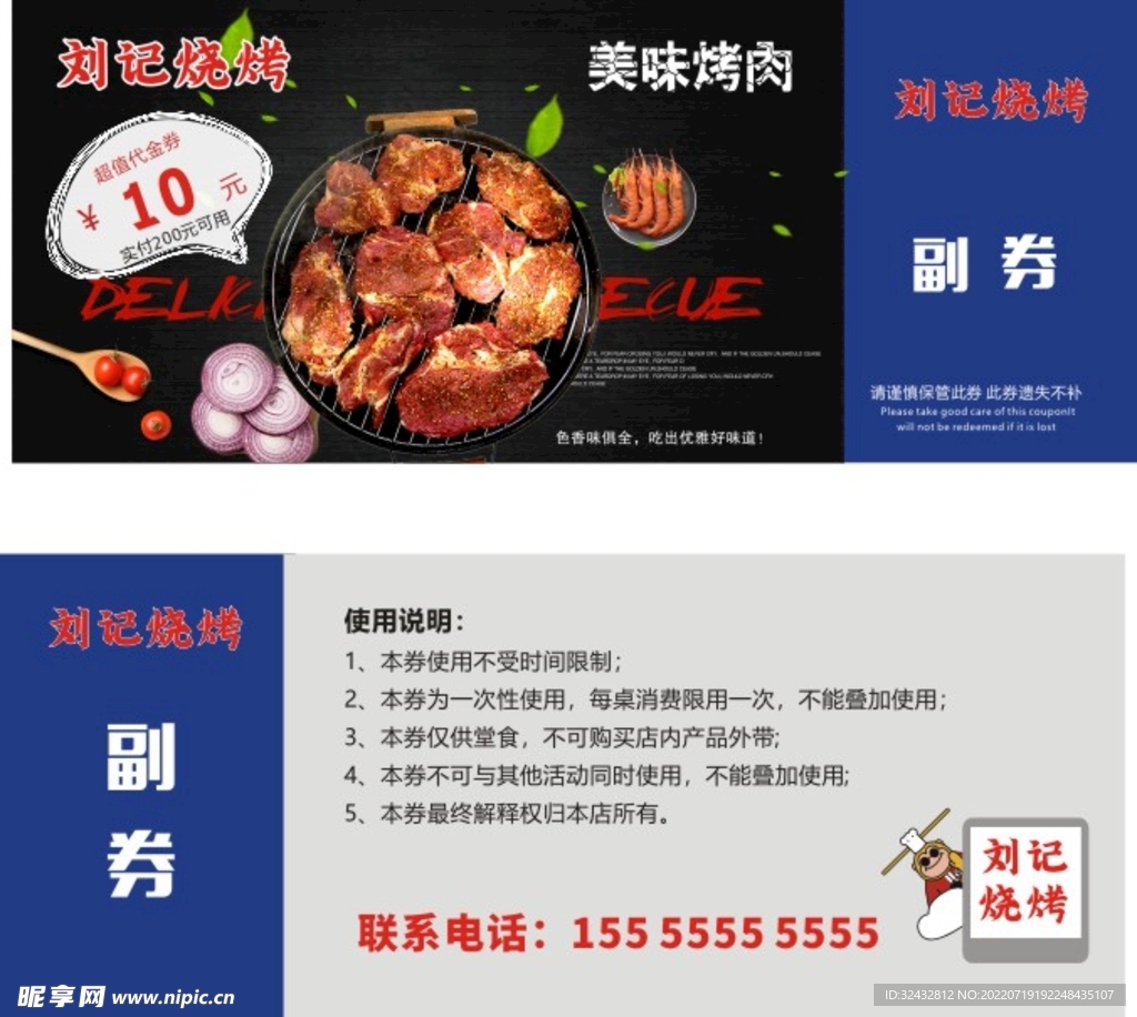 烤肉代金券 名片