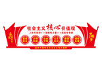 社会主义核心价值观