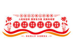 社会主义核心价值观
