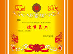 奖状
