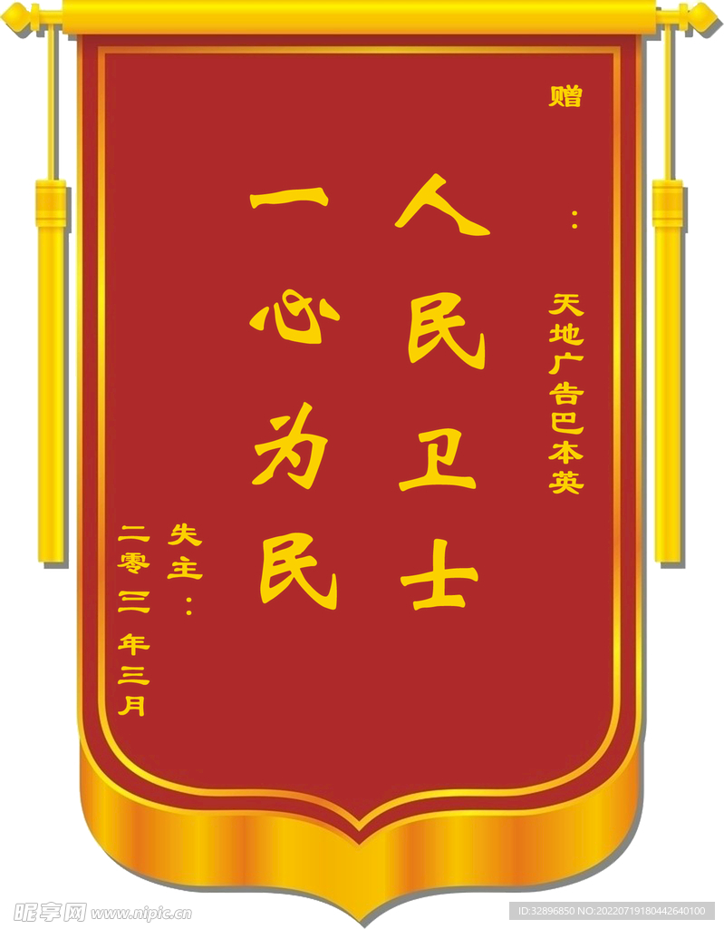 锦旗