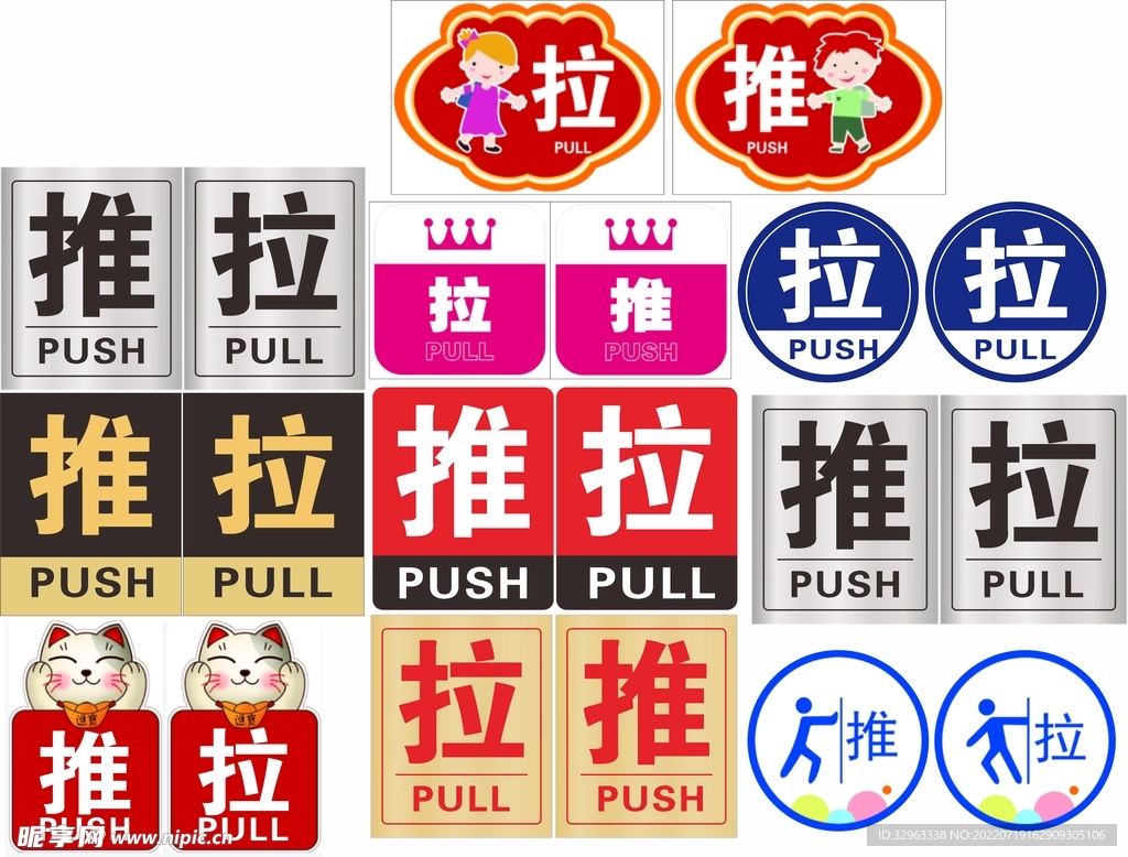 推拉标志