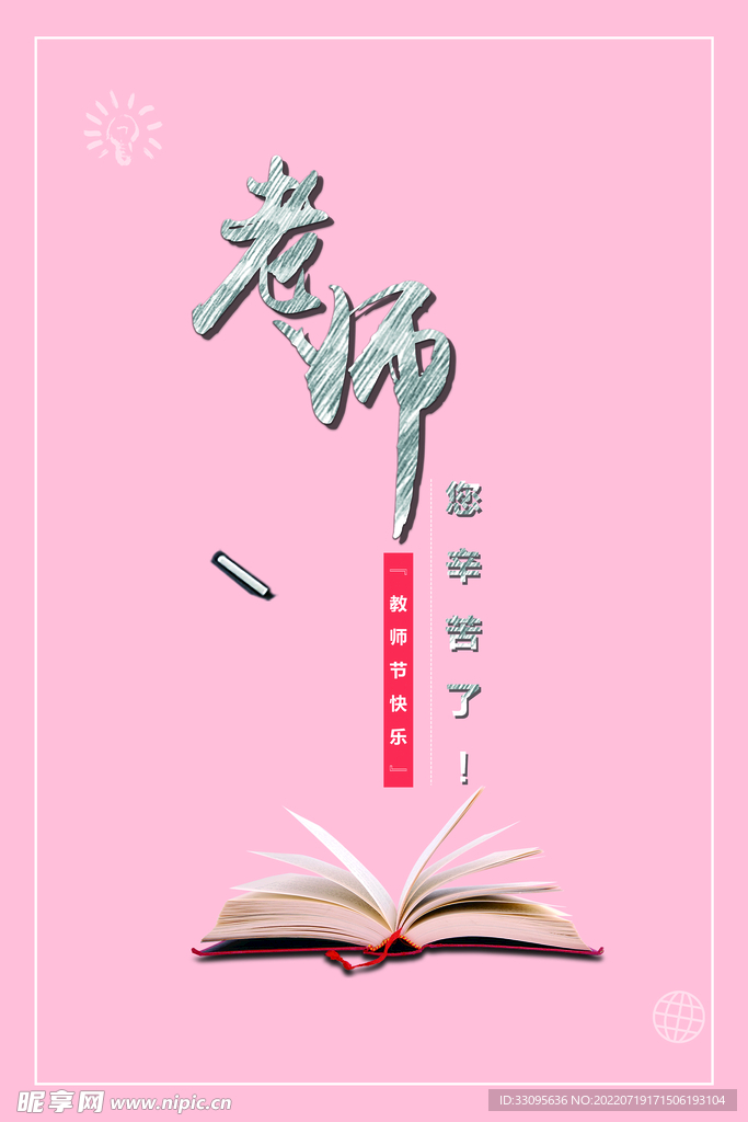 教师节