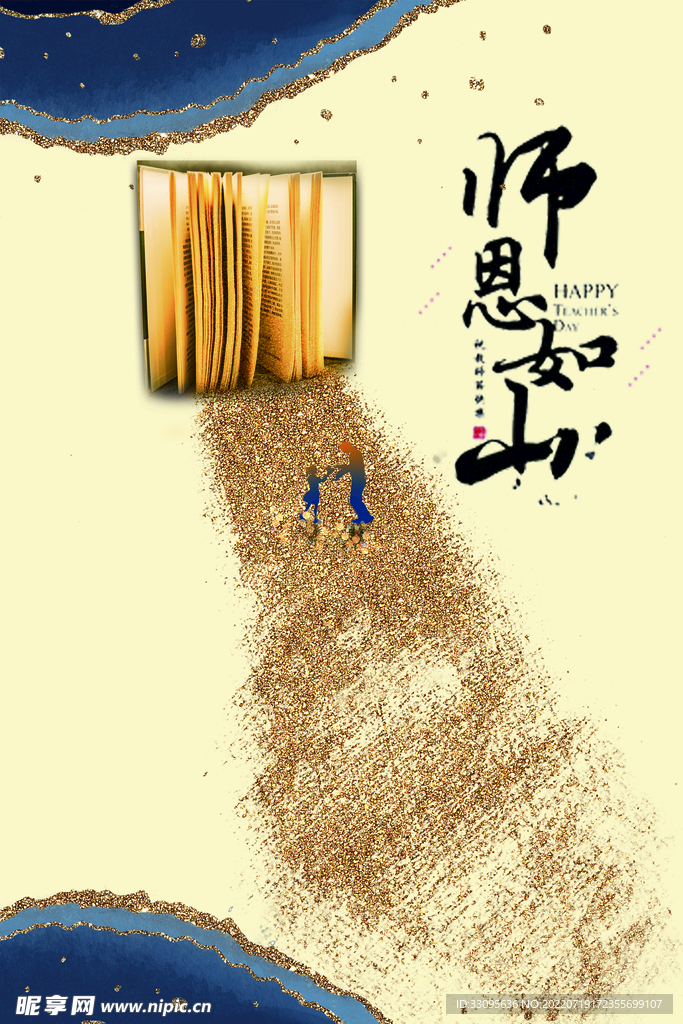 教师节