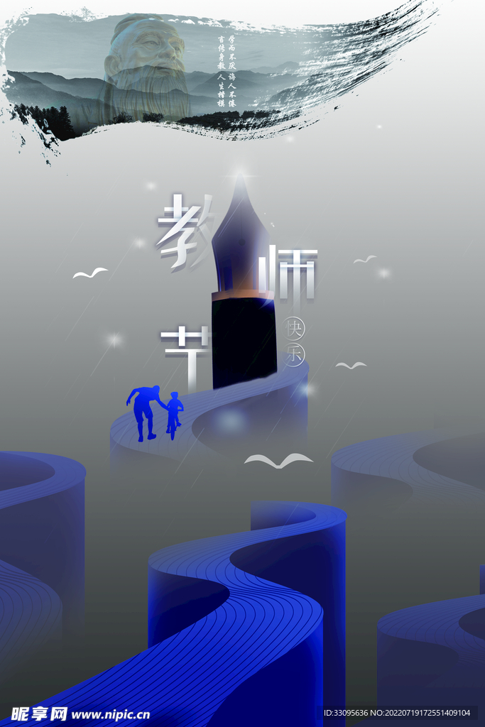 教师节
