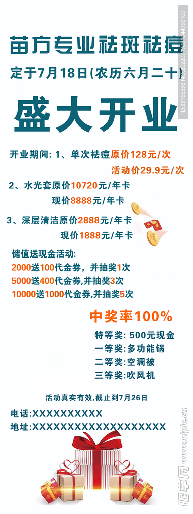 盛大开业