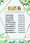 价格表