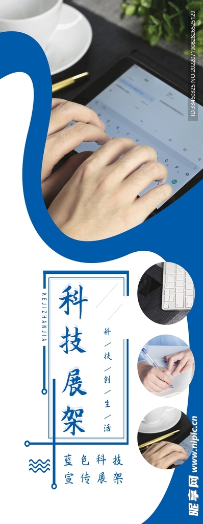 科技展架