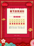 春节放假通知