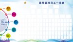 员工一览表