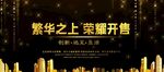 房地产开盘