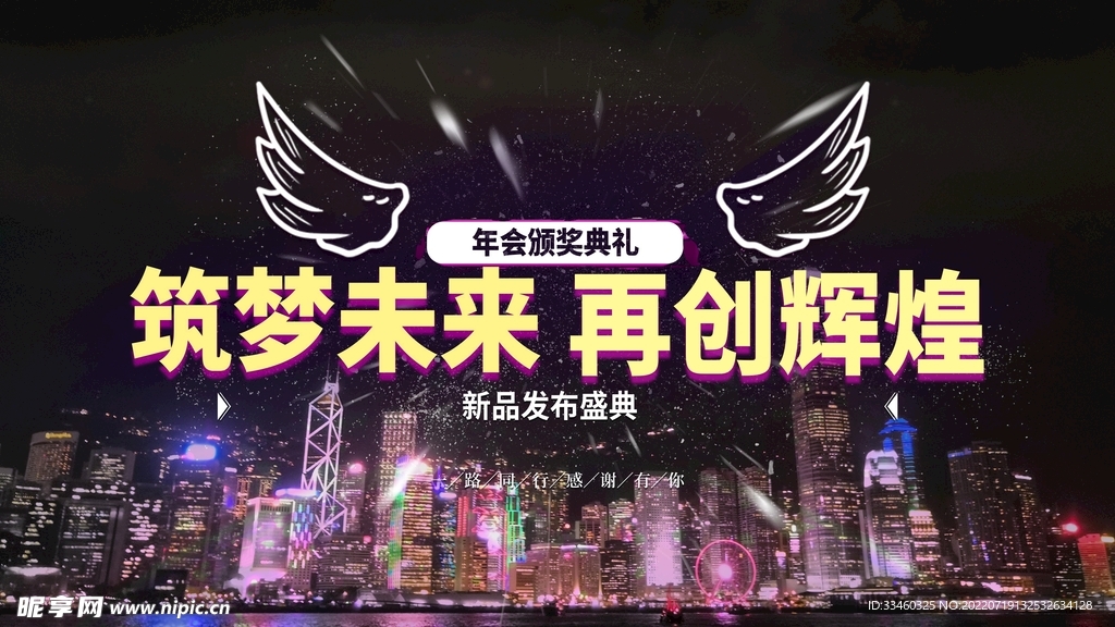 筑梦未来再创辉煌