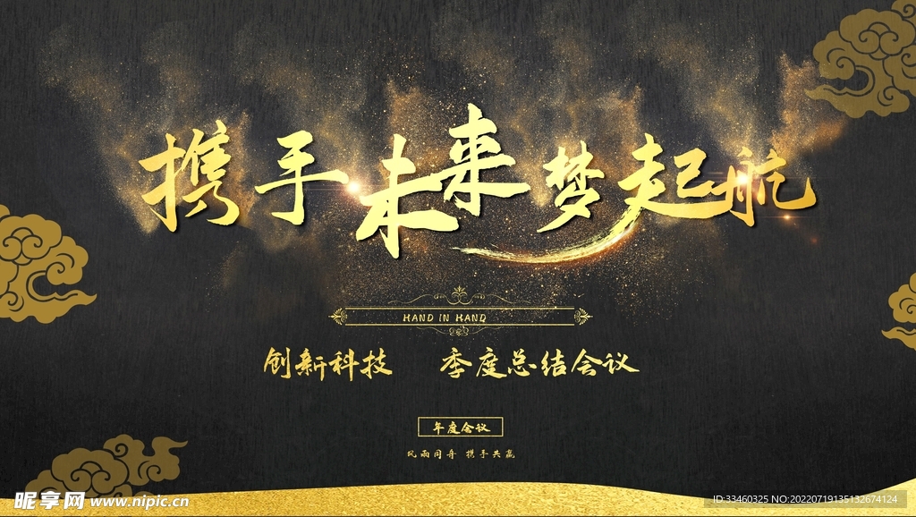 携手未来梦想航