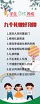 九个礼貌好习惯
