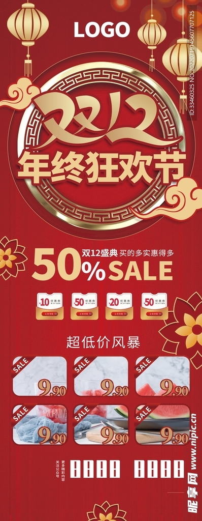 双12年终狂欢节