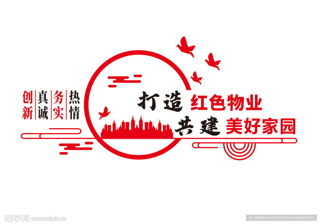 红色物业