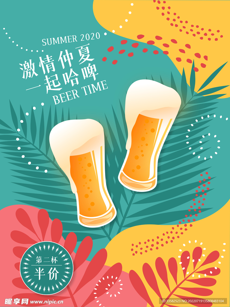 啤酒节