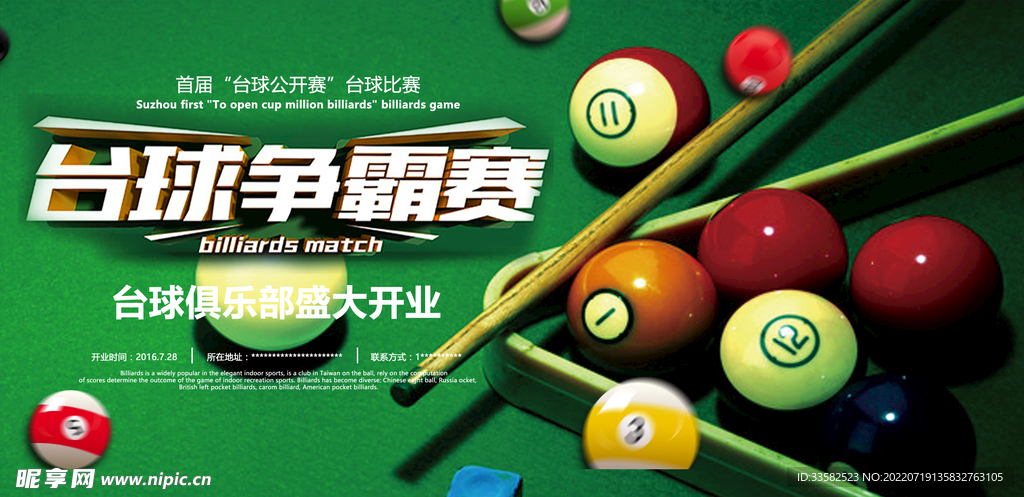 台球争霸