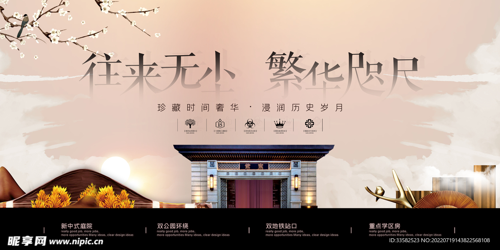 房地产宣传