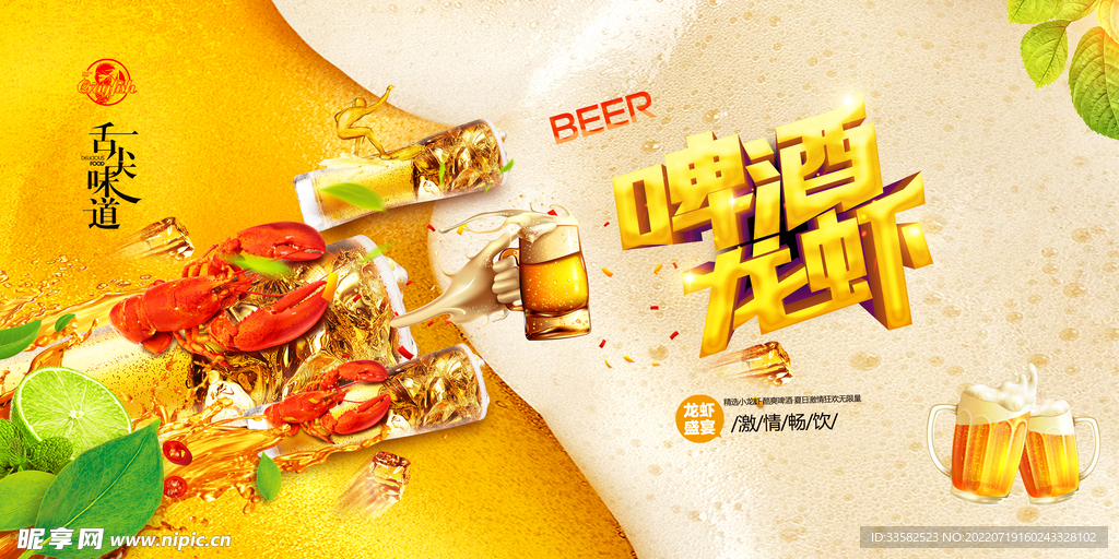 啤酒龙虾