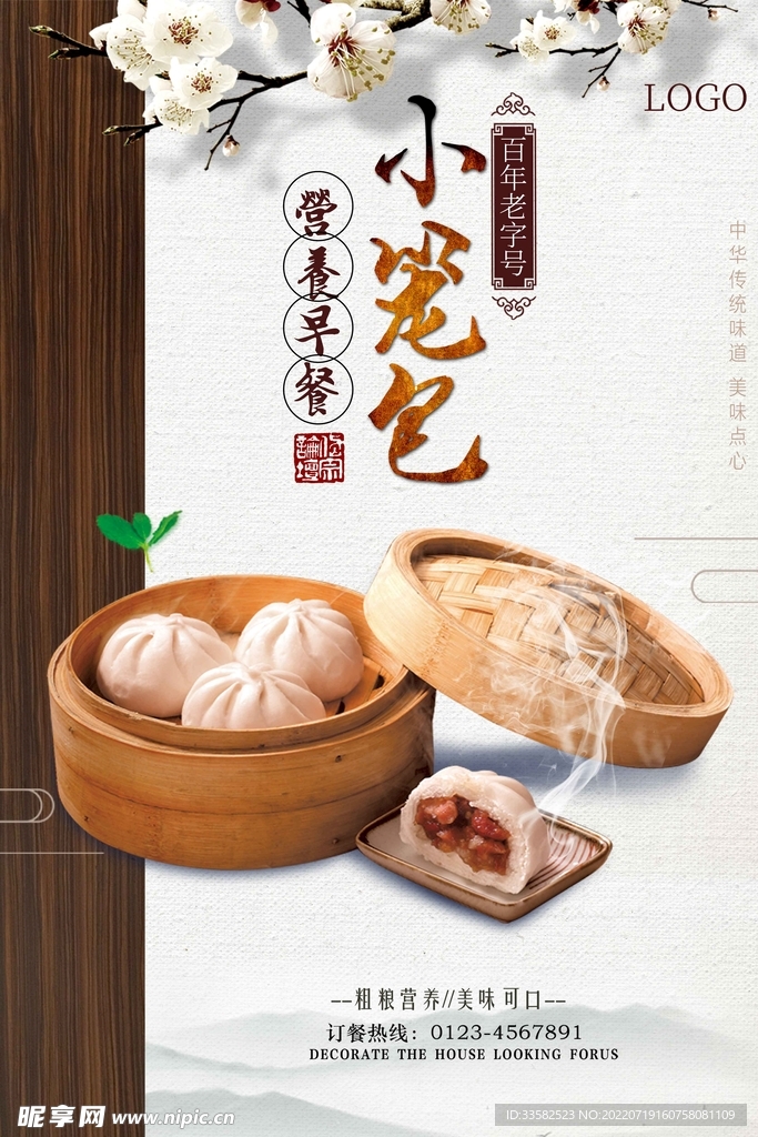 小笼包