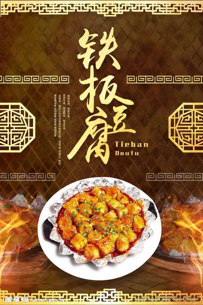 铁板豆腐