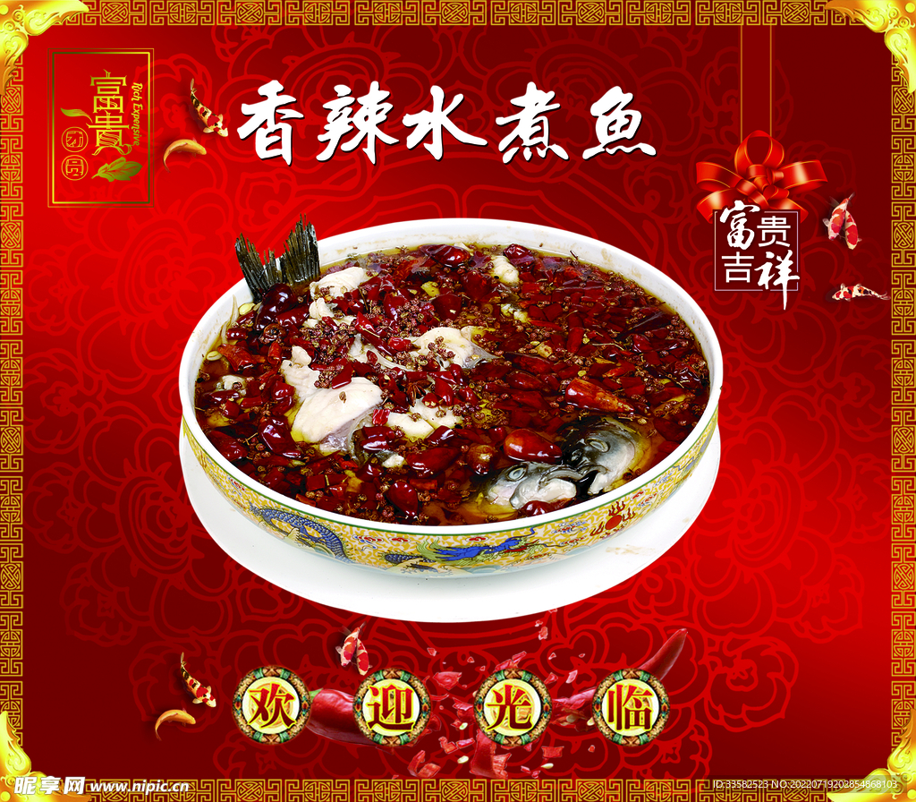 水煮鱼