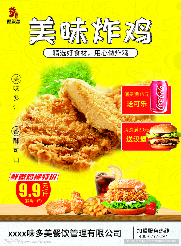 美味炸鸡宣传单页