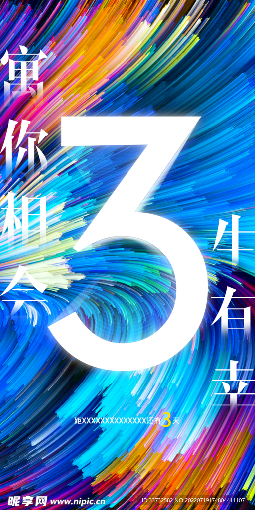 活动倒计时海报3