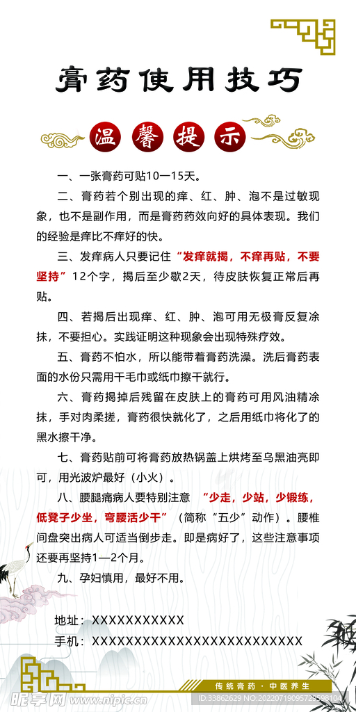 膏药使用技巧