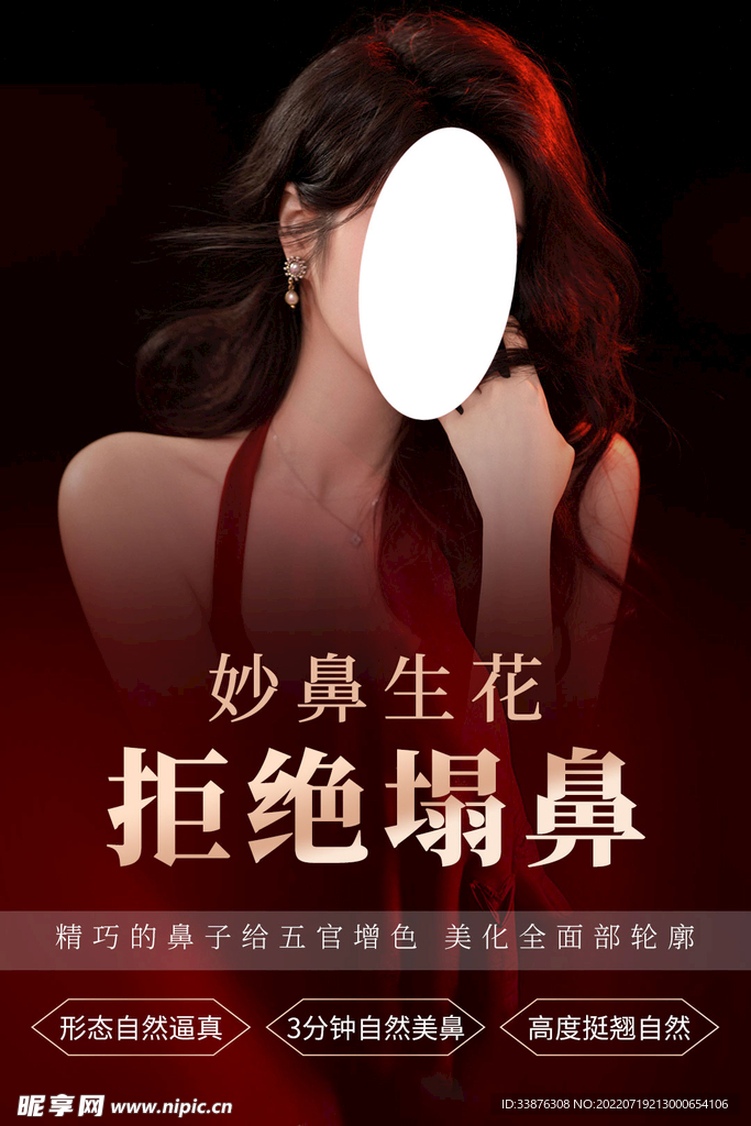 医美海报