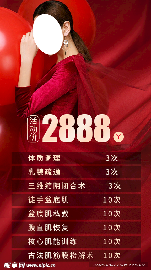 医美海报