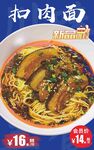 扣肉面