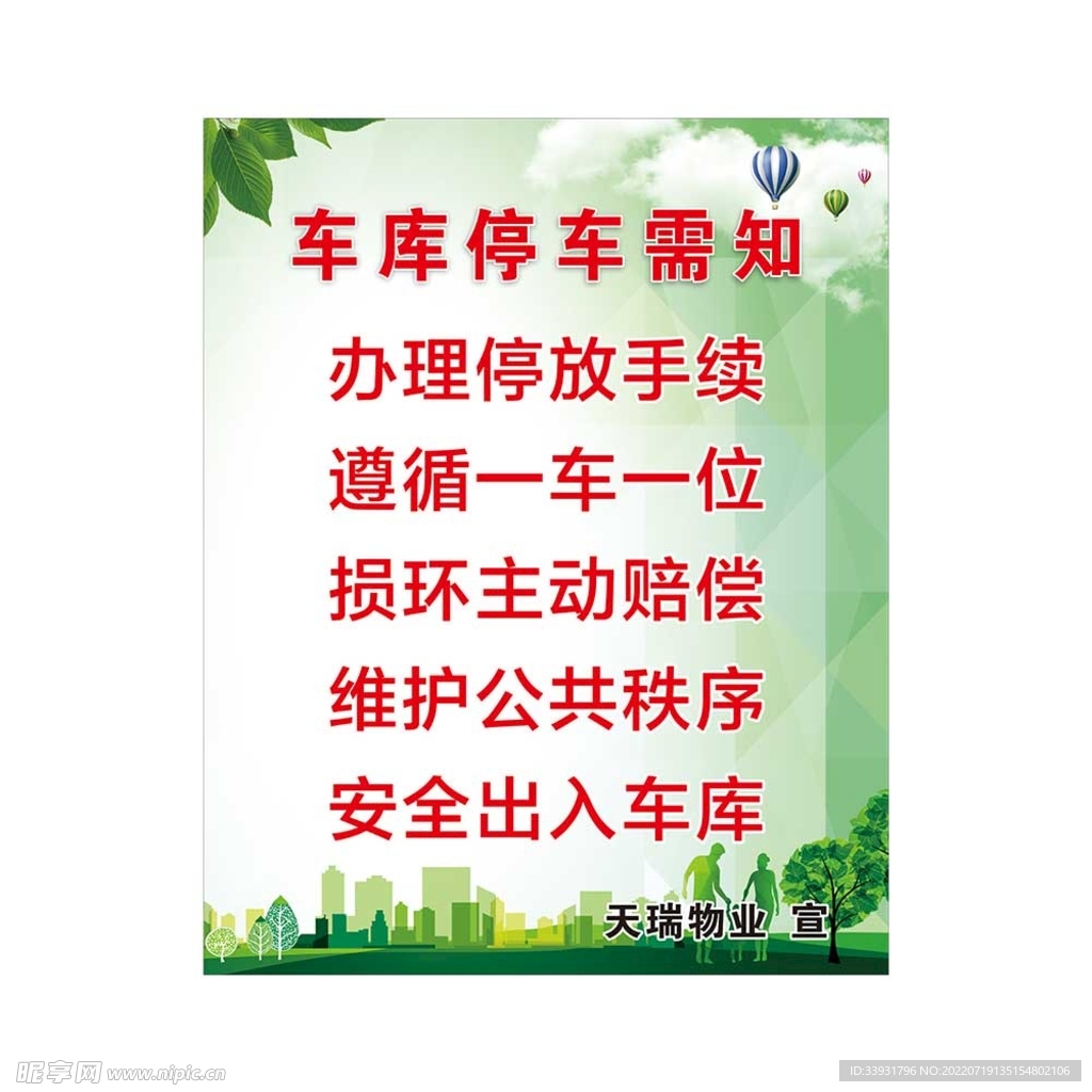 车库停车需知