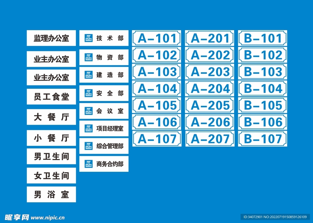 中建三局办公室 宿舍楼门牌