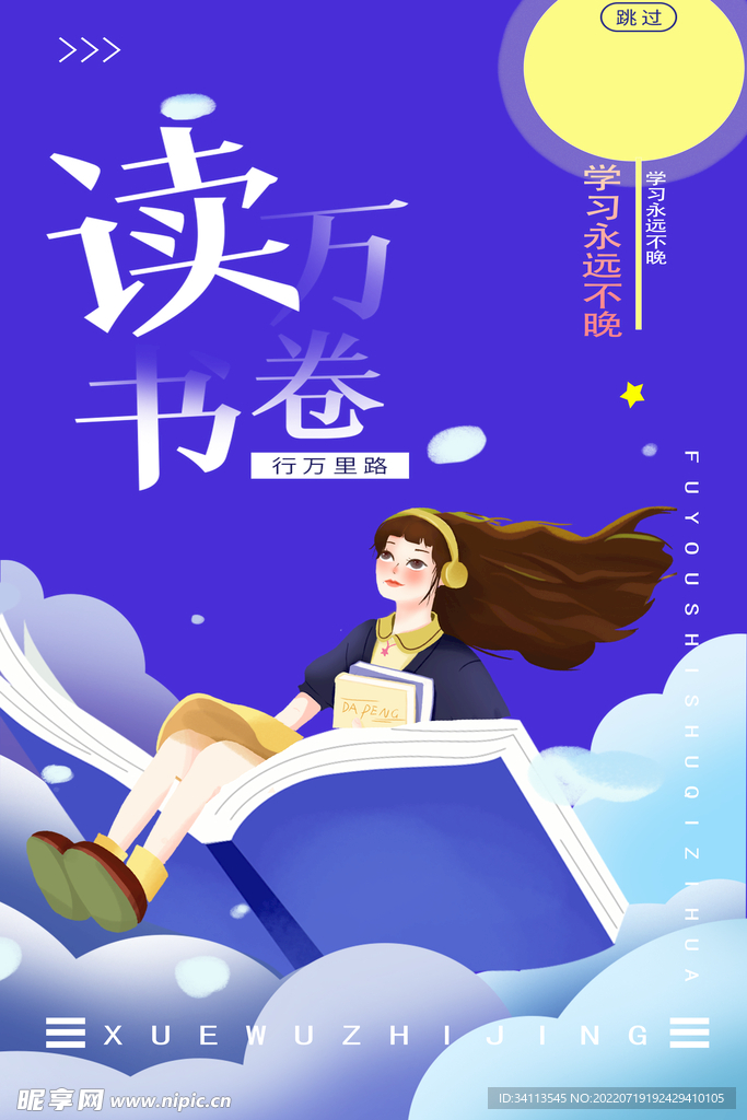 读书展板